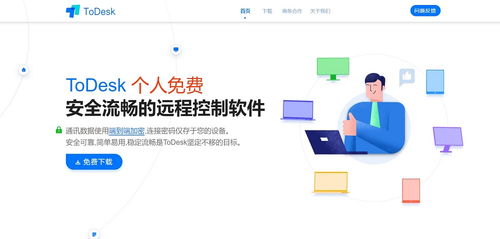 ToDesk電腦版下載 最新遠(yuǎn)程軟件v4.1.3官方全功能版使用體驗(yàn)與技術(shù)解析