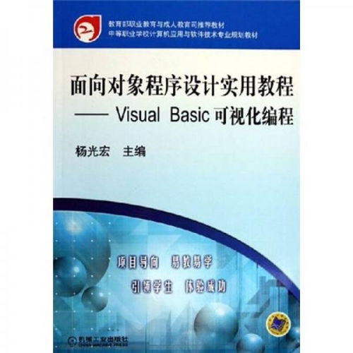 《面向?qū)ο蟪绦蛟O(shè)計(jì)實(shí)用教程》評(píng)析 Visual Basic可視化編程在計(jì)算機(jī)應(yīng)用與軟件技術(shù)教學(xué)中的價(jià)值
